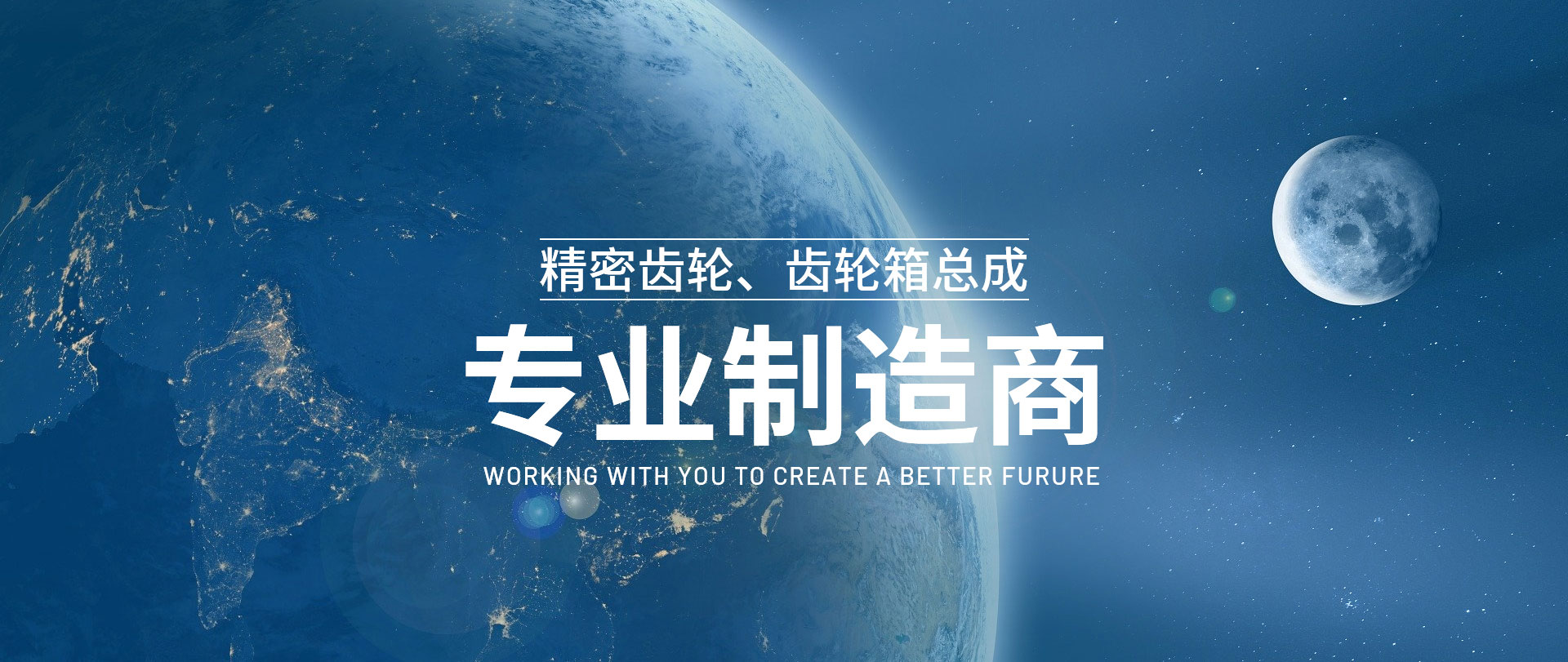 精密齒輪、齒輪箱總成制造商